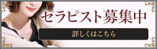 コンセプトメンズエステ体育の時間の求人情報